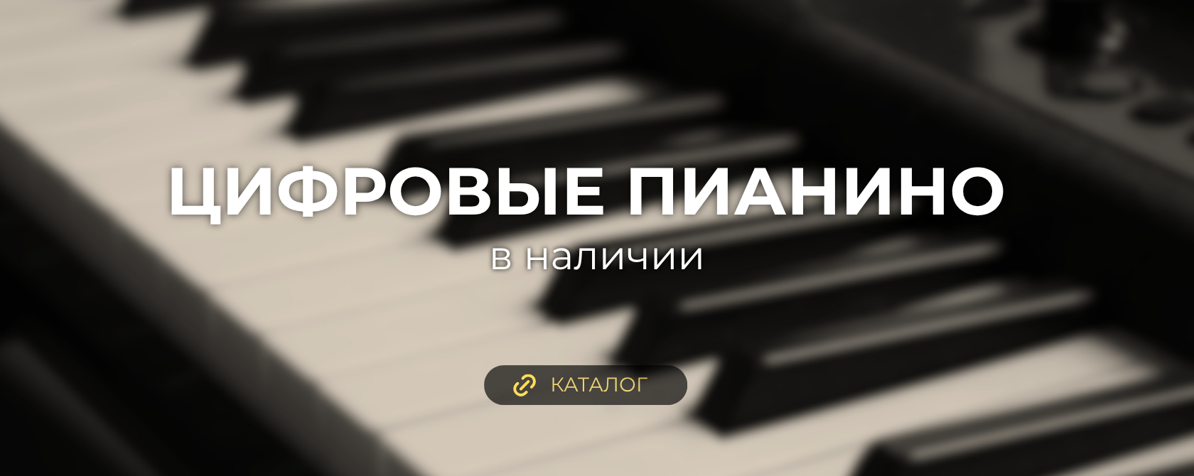 Цифровые пианино